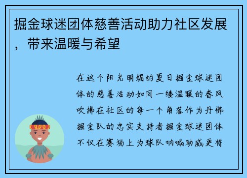 掘金球迷团体慈善活动助力社区发展，带来温暖与希望